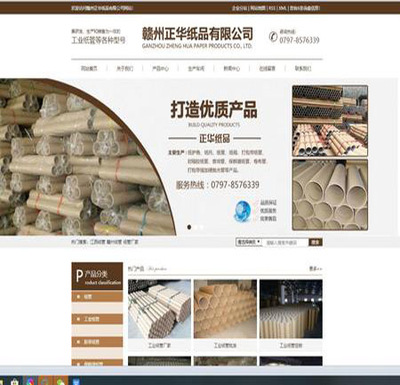 贛州正華紙品有限公司-與博網科技合作5年，50%客戶來自網站推廣